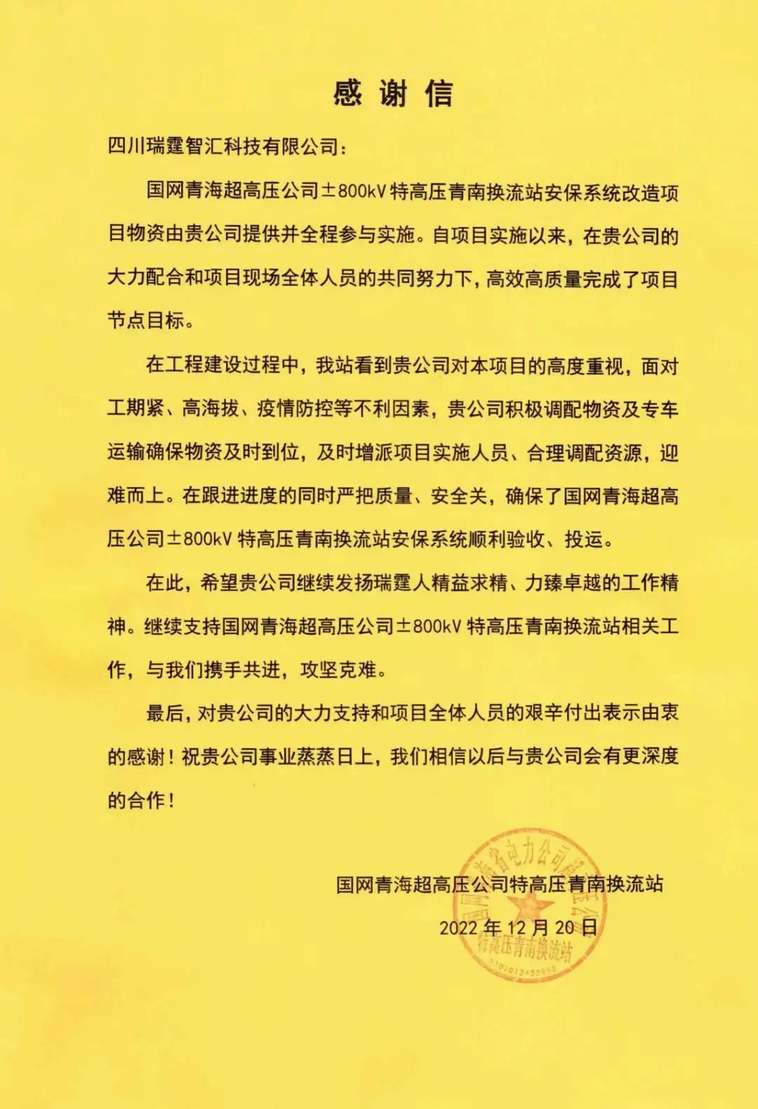 感謝信