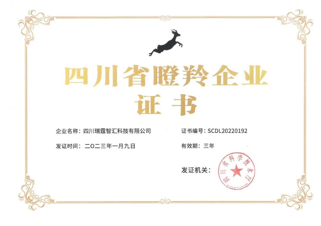 瞪羚證書