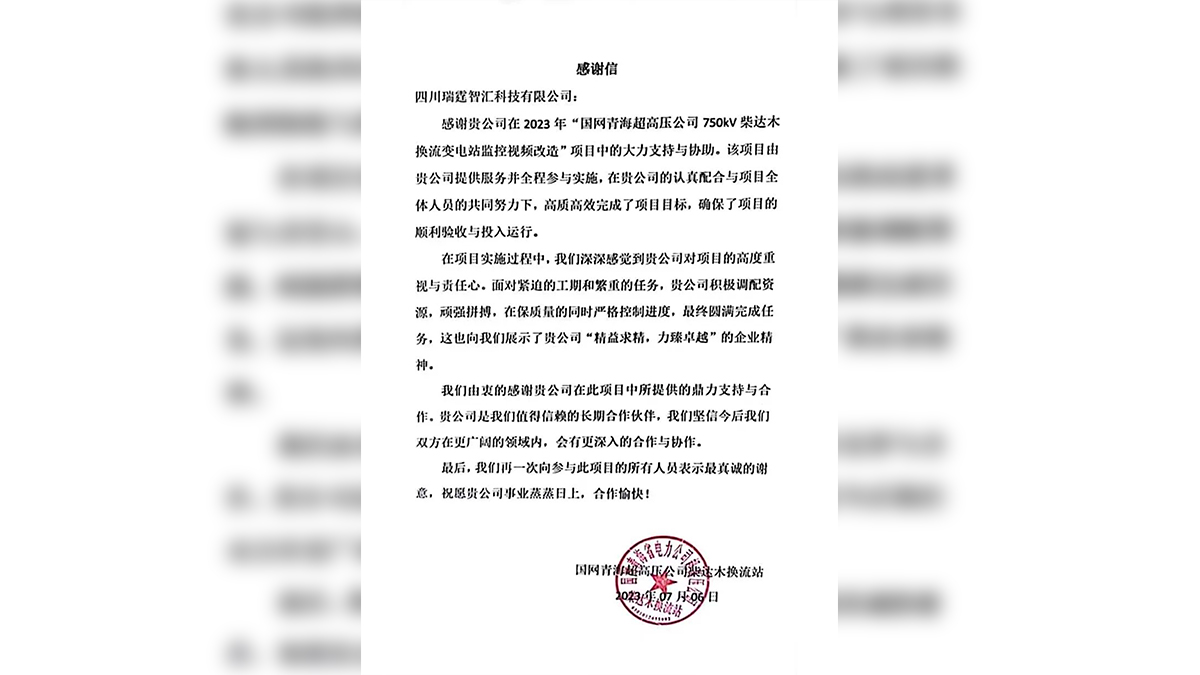 國網(wǎng)青海超高壓公司750KV柴達(dá)木換流變電站感謝信