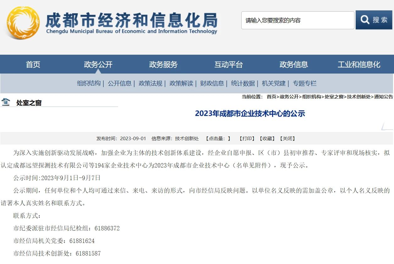 經(jīng)信局公示