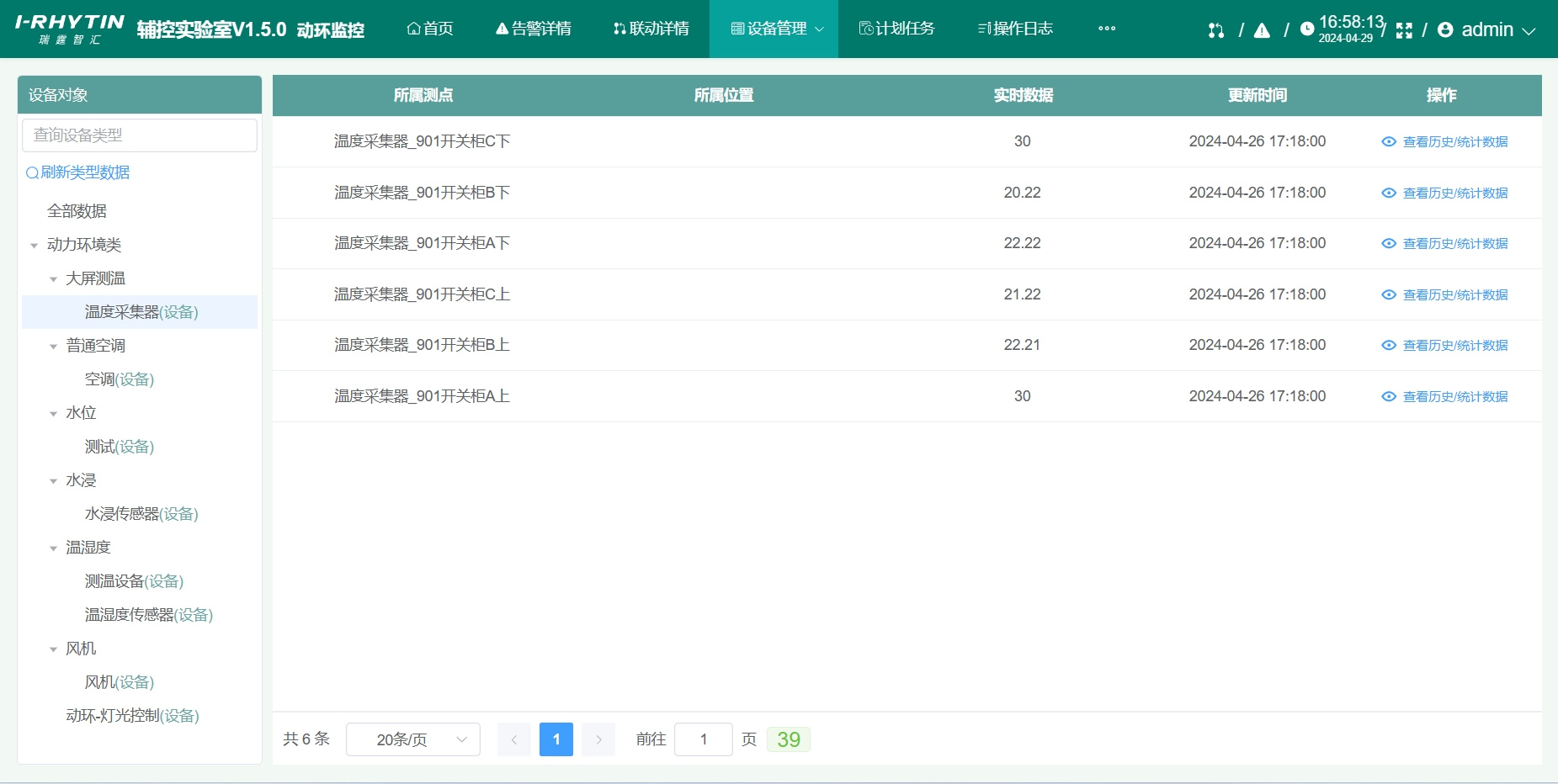 設備管理