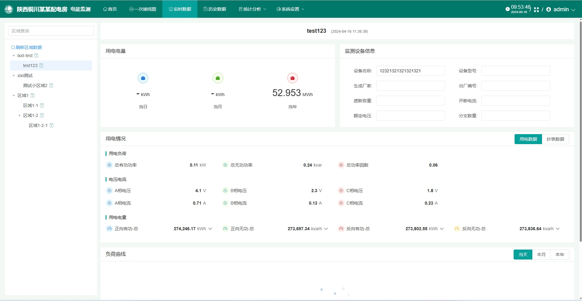 實時數(shù)據